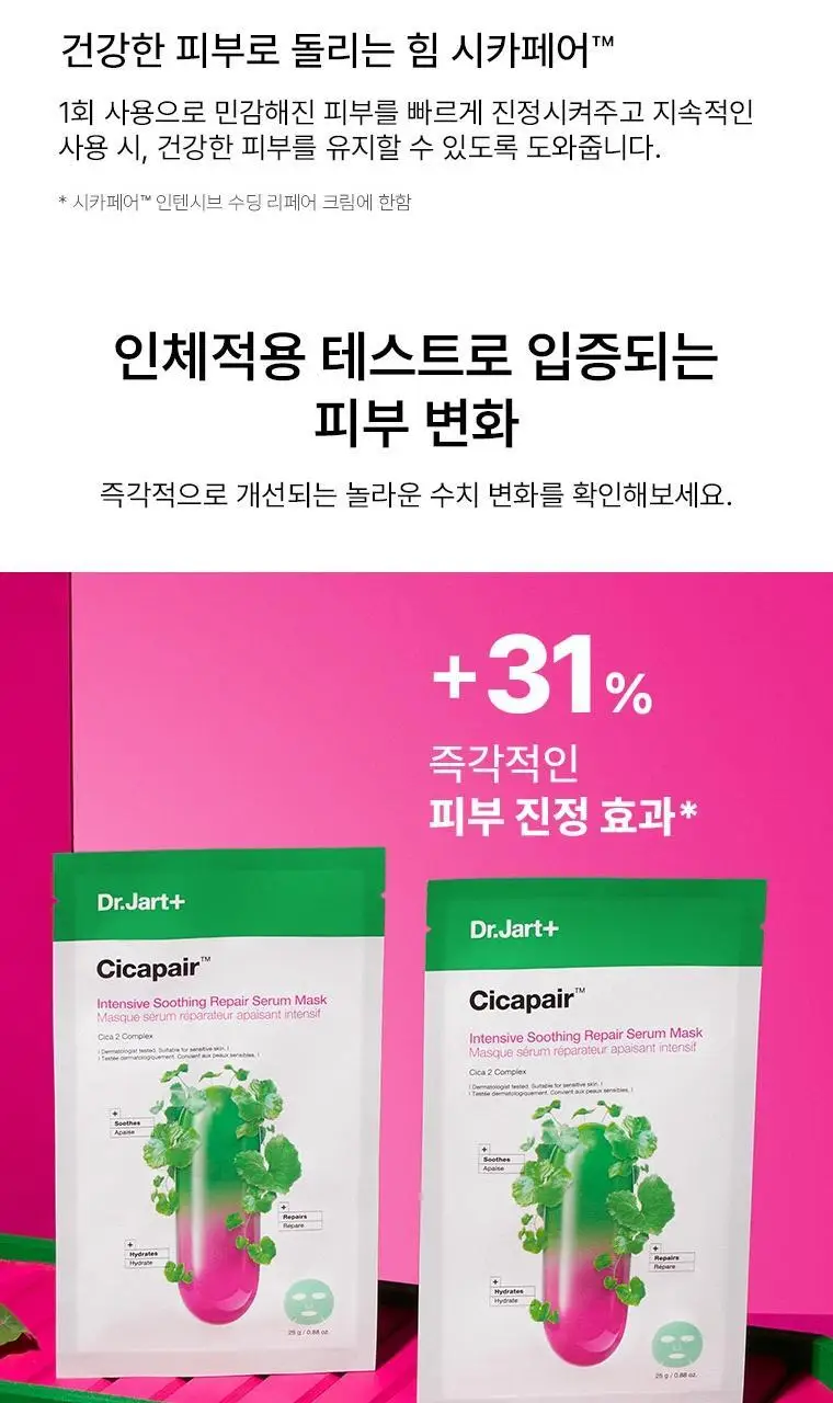 [강력진정/탄탄보습] 닥터자르트 시카페어 인텐시브 수딩 리페어 세럼 마스크 1매 상세페이지 8